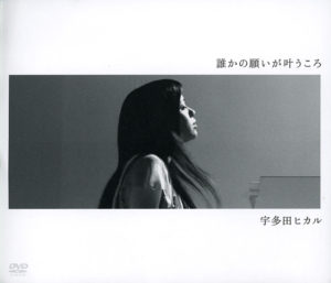 宇多田ヒカル１